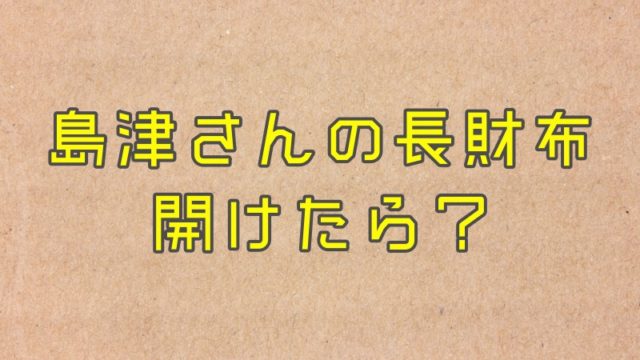 島津冬樹の段ボール財布の作り方 島津冬樹 希望者のみラッピング無料