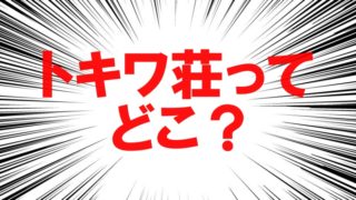 スキピオ の意味は 10代女子の流行語がわからない 豆太郎の仮想通貨 海外最新情報